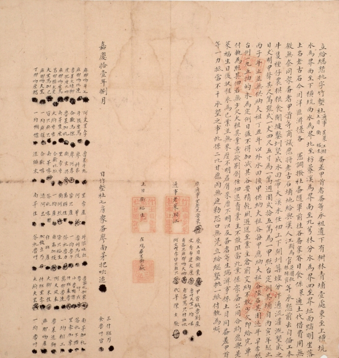 台灣古文書