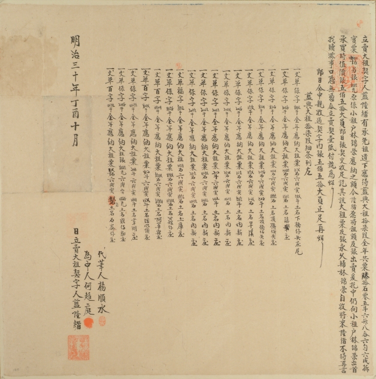 台灣古文書