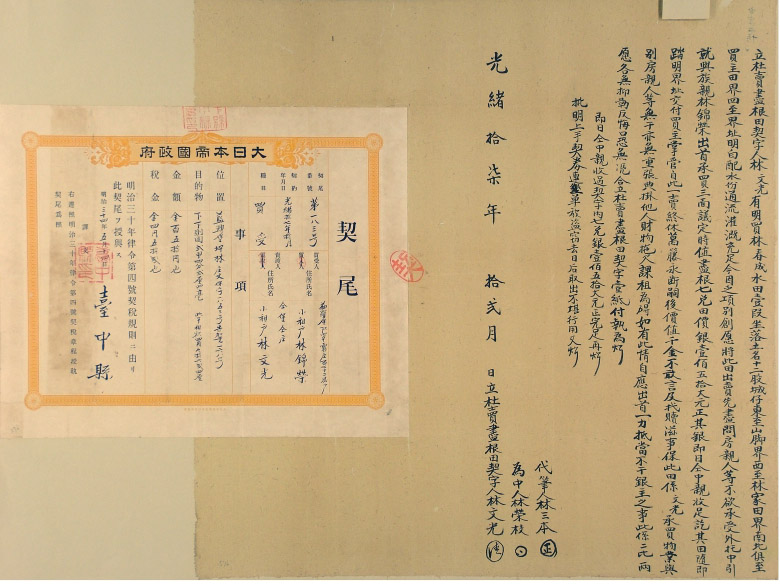 台灣古文書