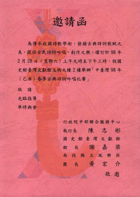 邀請函