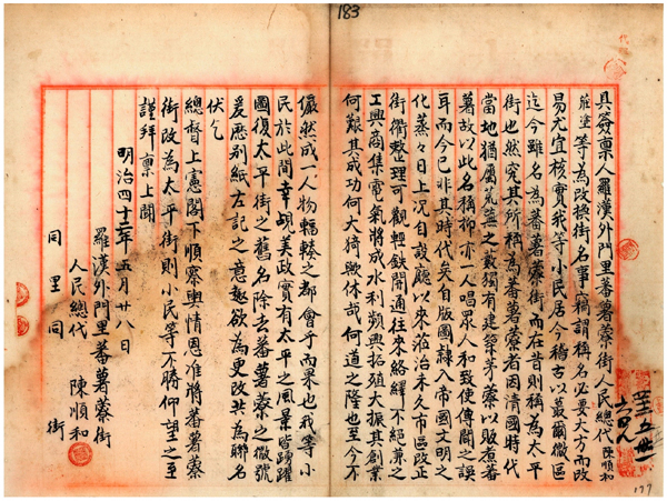 從《台灣總督府檔案》看旗山鎮名之演變