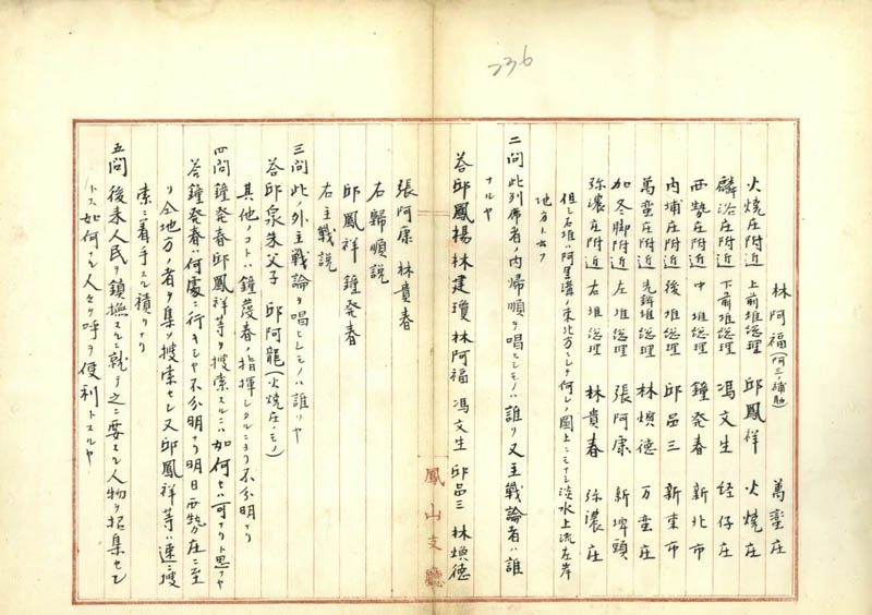 《臺灣總督府公文類纂》000000270140234