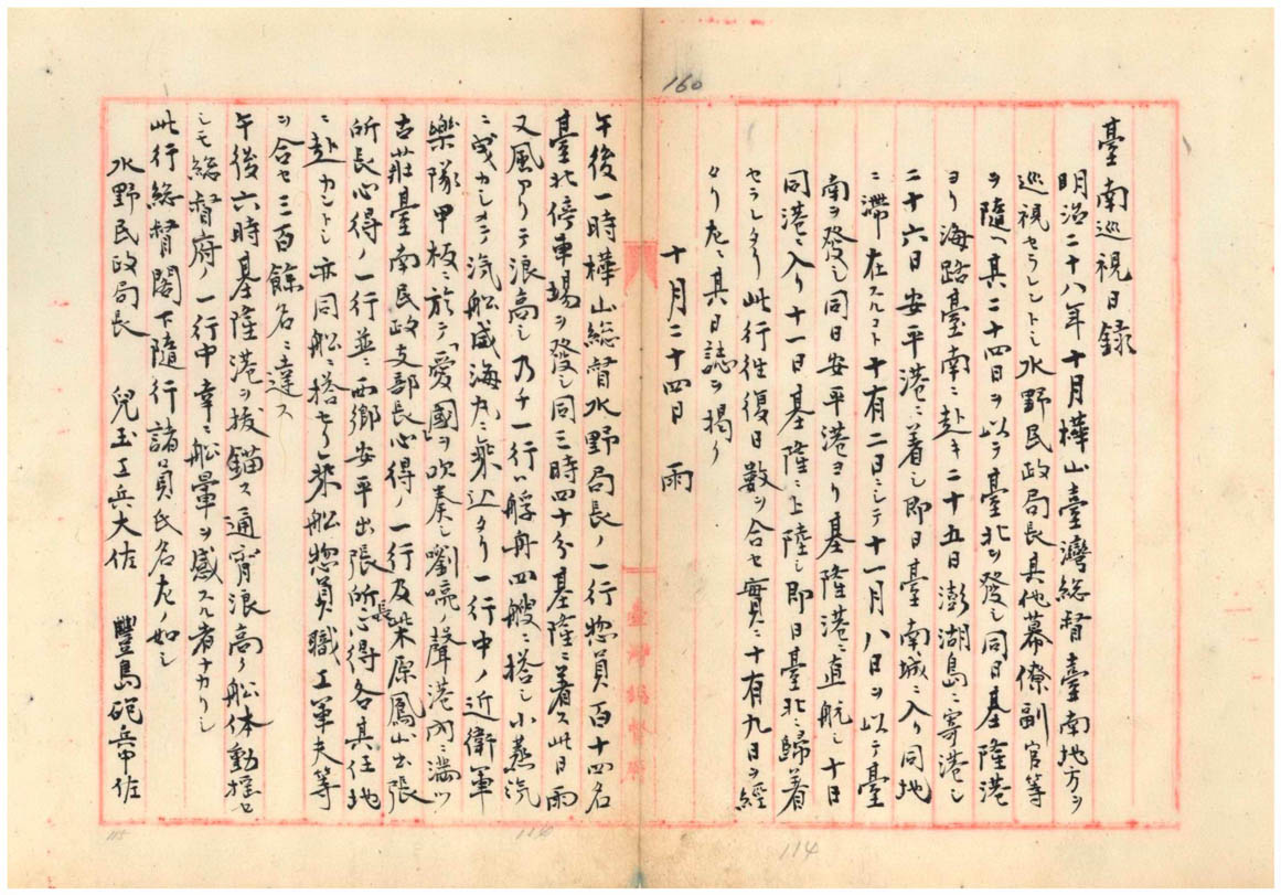 總督巡視台南日錄《臺灣總督府公文類纂》000000130250157