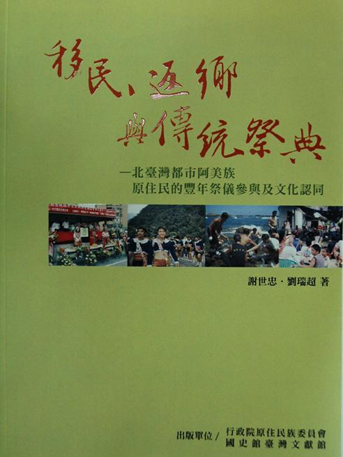 移民與返鄉