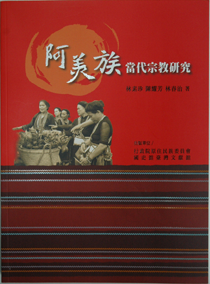 阿美族