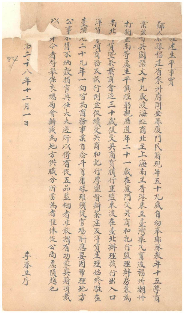 《台灣總督府公文類纂》編號000000130080082