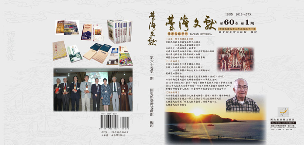 本期臺灣文獻書影