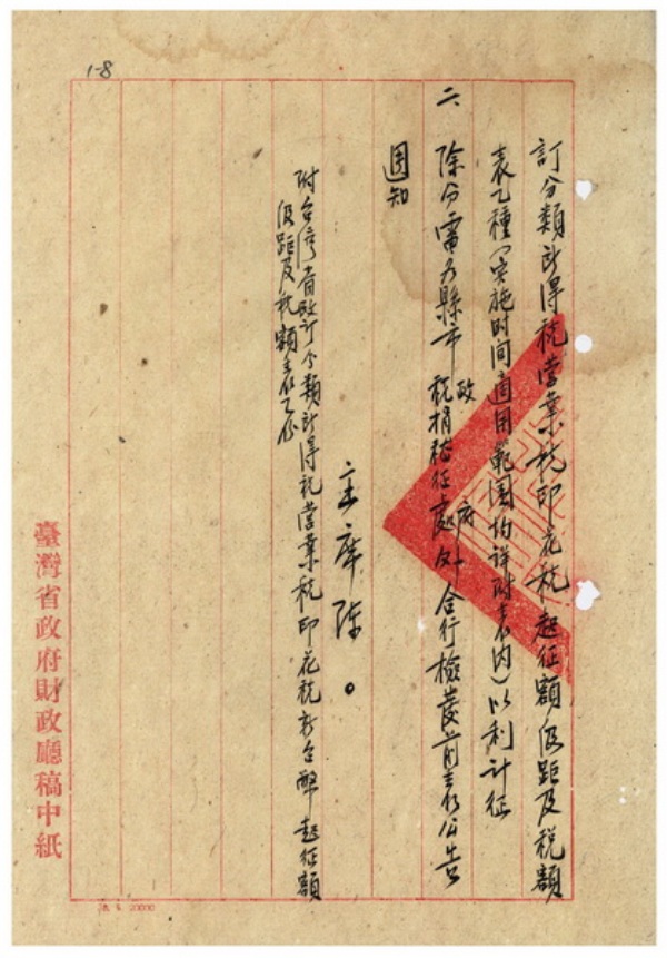 (圖二) 幣制改革後修訂分類所得稅、營業稅及印花稅之起徵額及課稅級距。