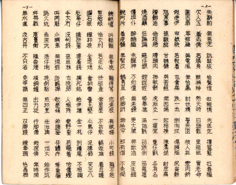 內文(無固定主題，多以當時的俗語或是社會現象組成）-1952年版