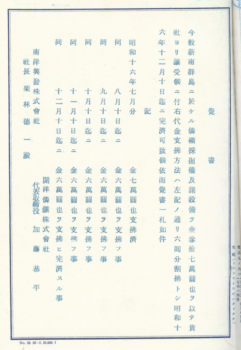 1115卷 臺拓為獨佔燐礦石開採權，由子公司購買日本國內企業在南沙群島各項事業設備之相關檔案-2