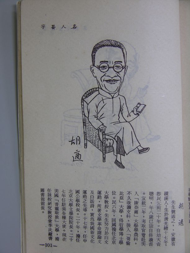胡適