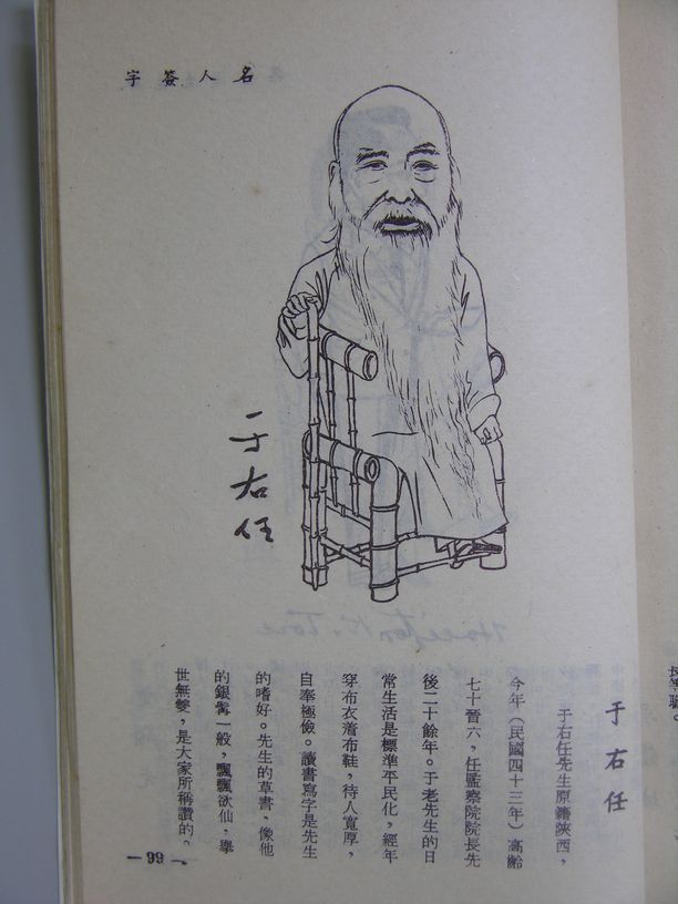 于右任