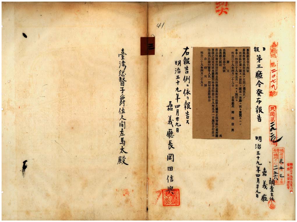 圖四-嘉義區域改正總督府檔案編號000011830030041