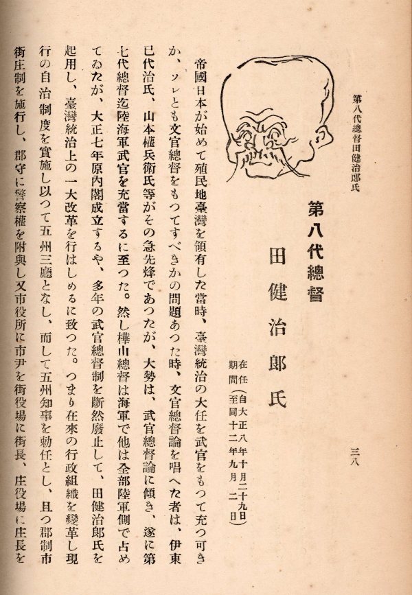 內文（總督介紹中固定附上之總督漫畫像）