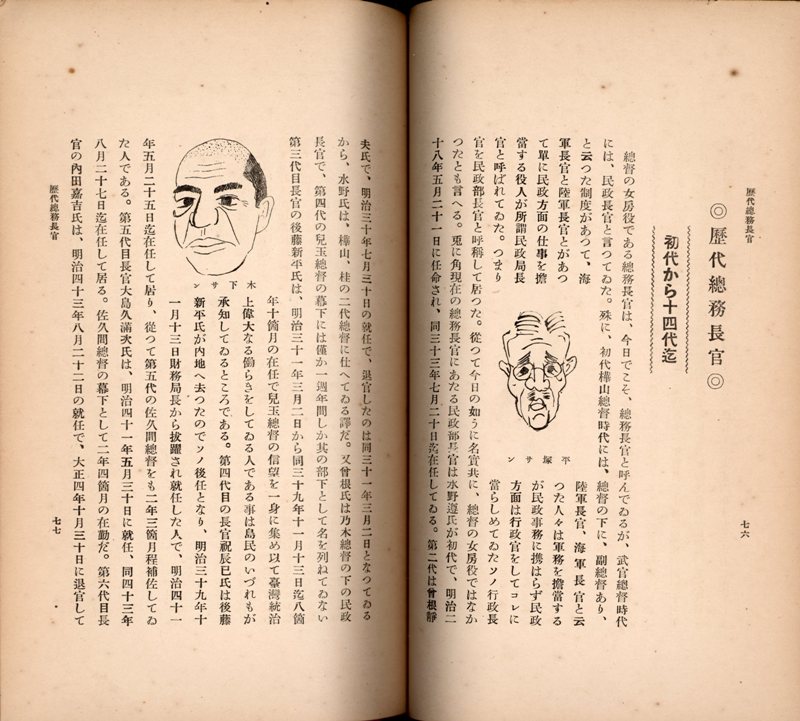 內文（部分重點人物有附圖介紹）