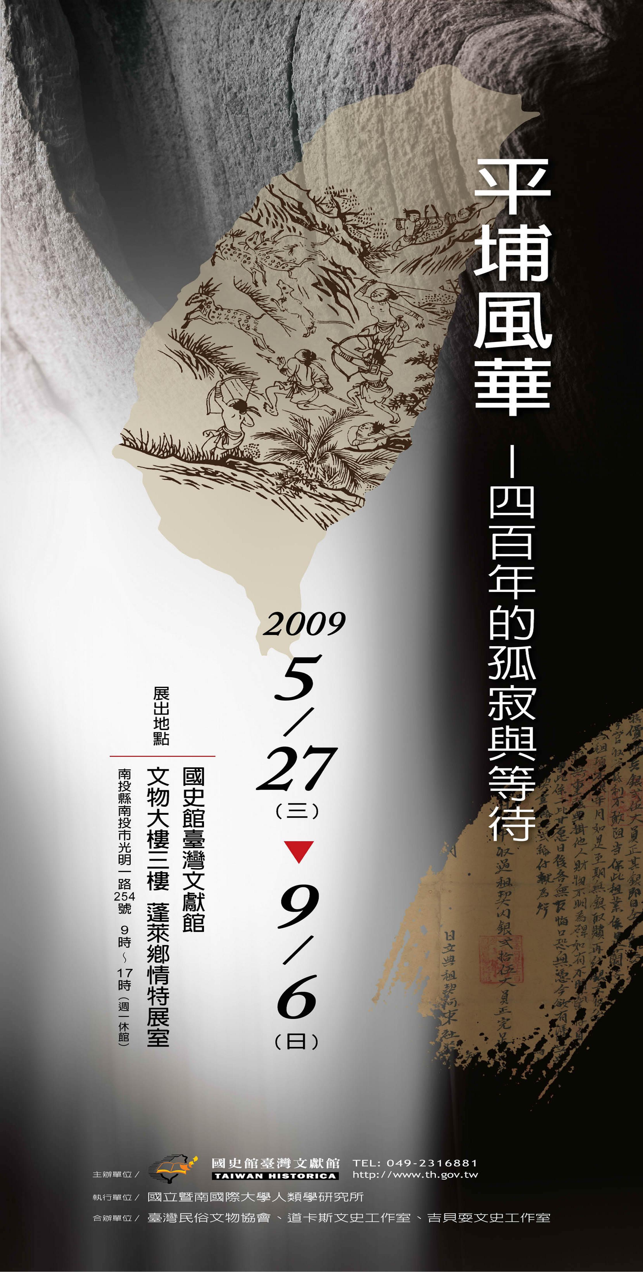 圖：平埔風華海報