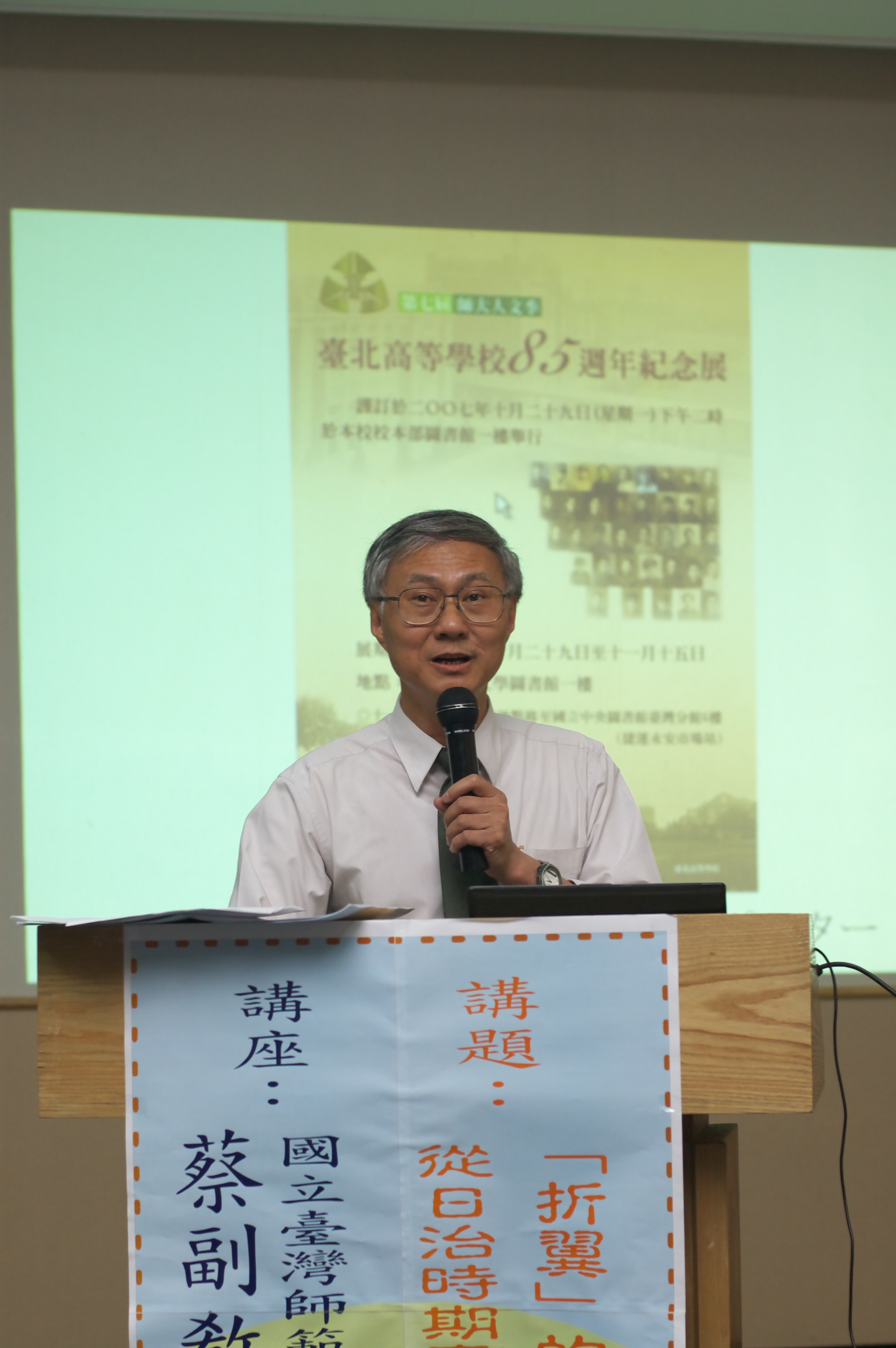 圖三國立臺灣師範大學台灣史研究所蔡所長錦堂