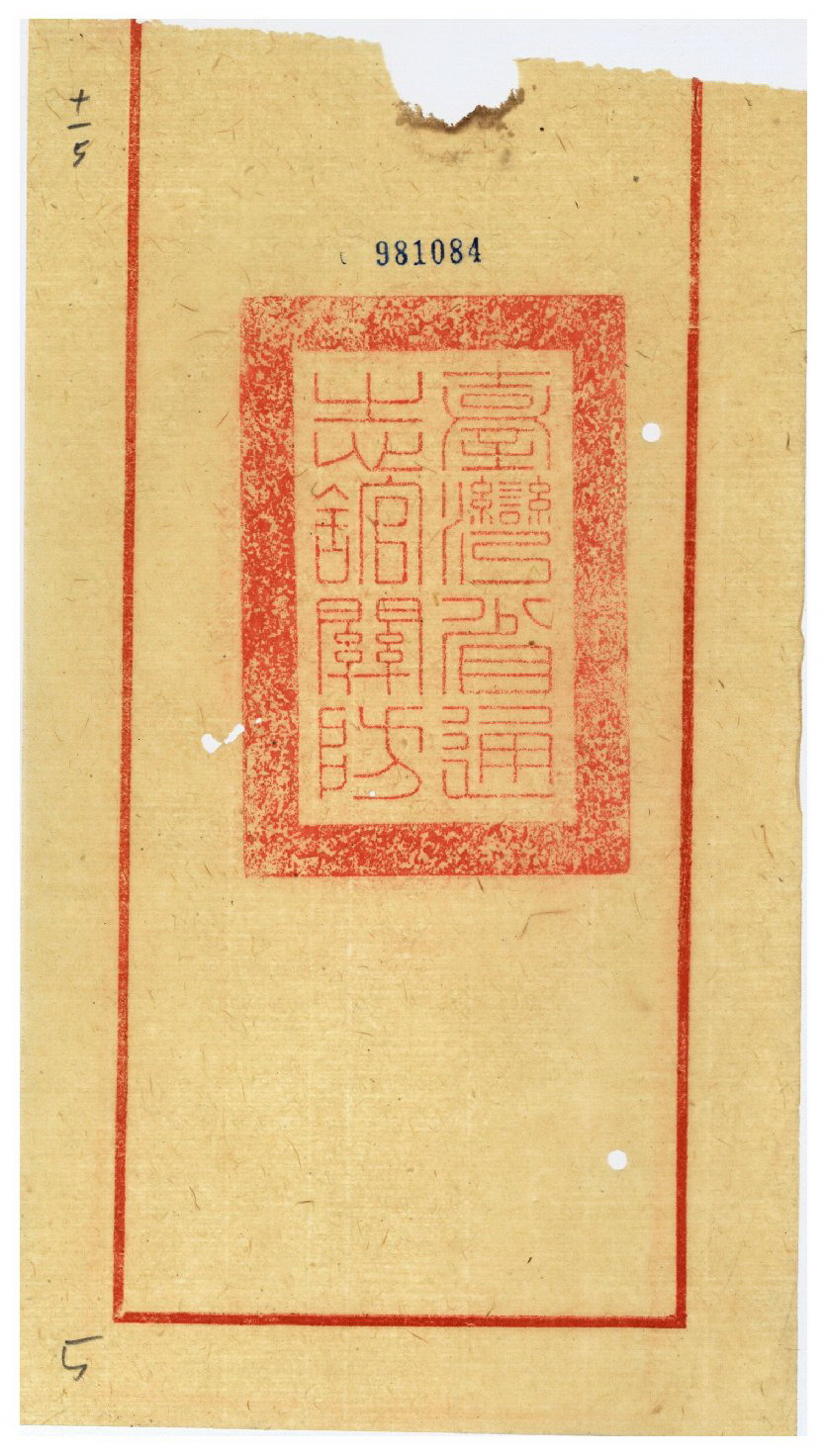 臺灣省通志館關防