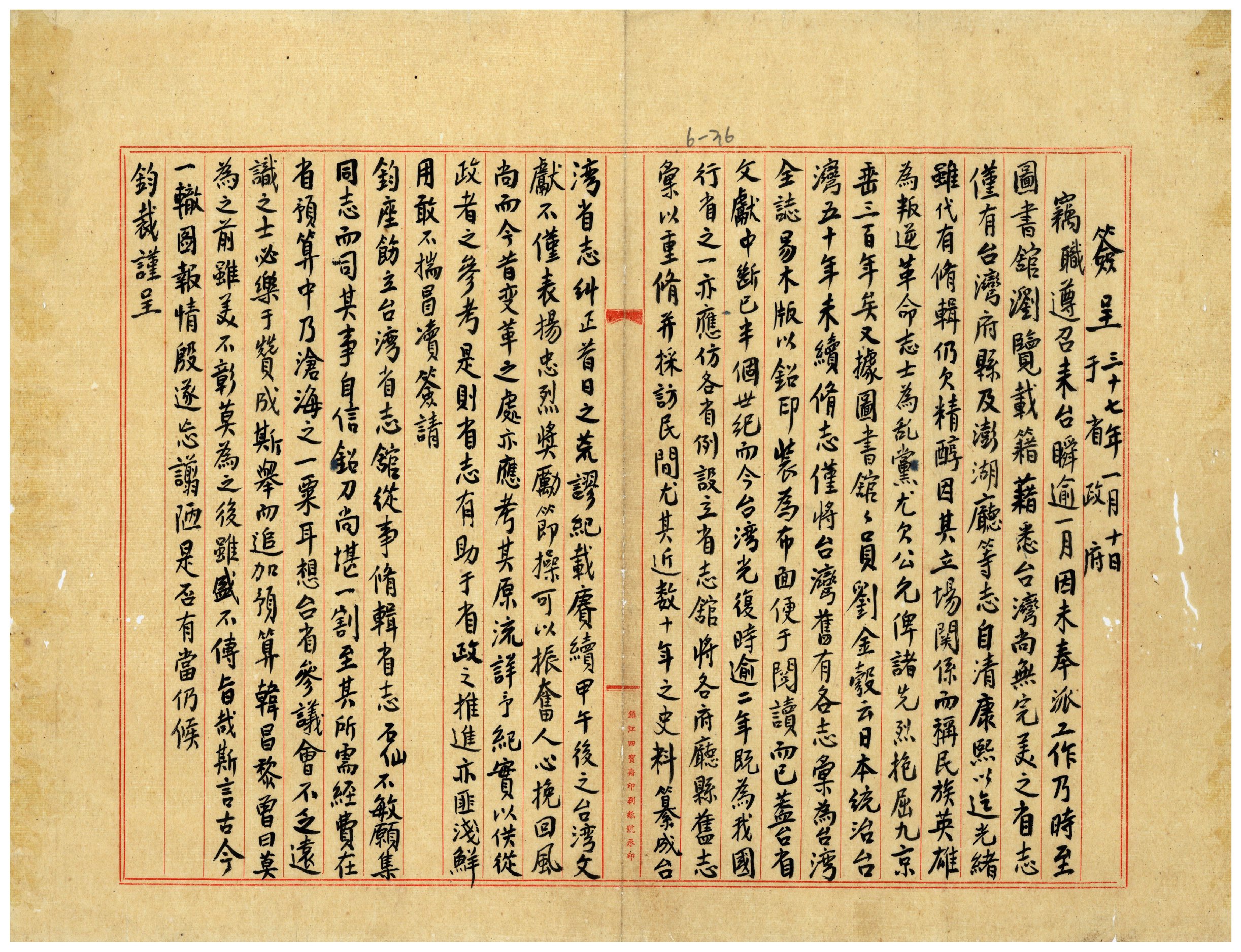 參議吳石仙簽呈1