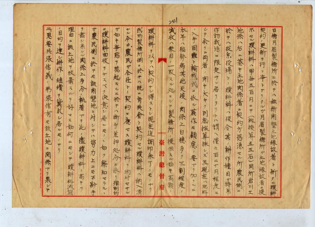 1940年6月20日台中州知事奧田達郎陳報警務局長有關農民對於大安溪無斷開墾地贌耕契約之動向文件之二。（公文類纂V11521A034）