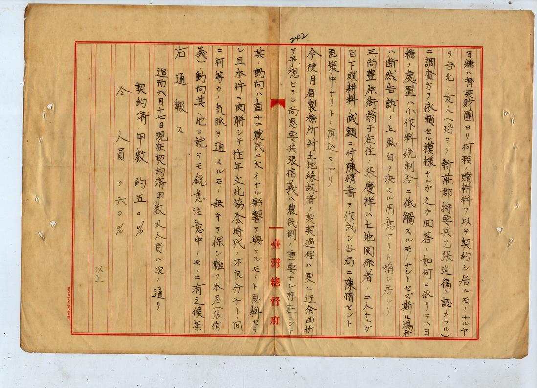 1940年6月20日台中州知事奧田達郎陳報警務局長有關農民對於大安溪無斷開墾地贌耕契約之動向文件之三。（公文類纂V11521A034）
