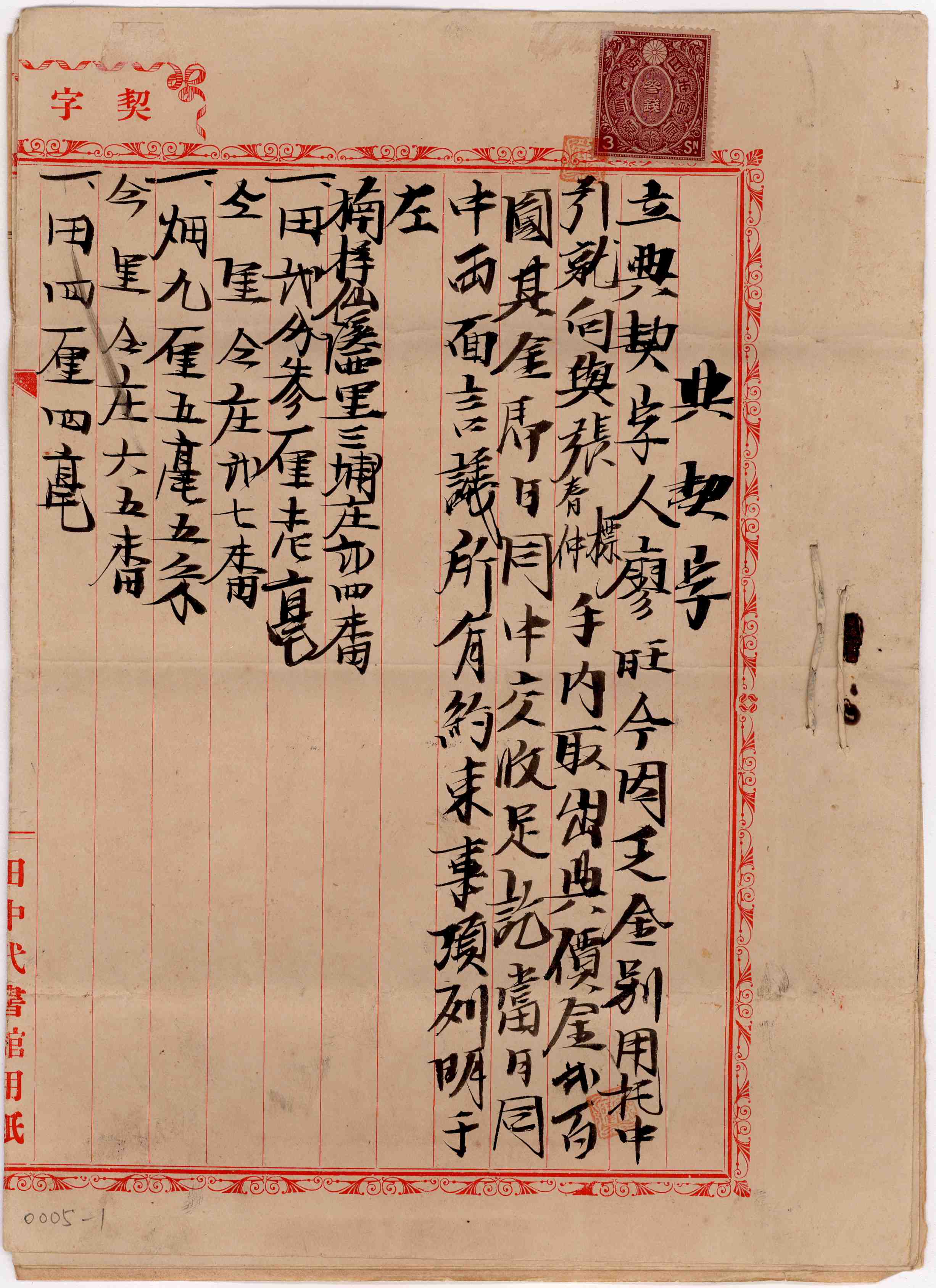 典契字