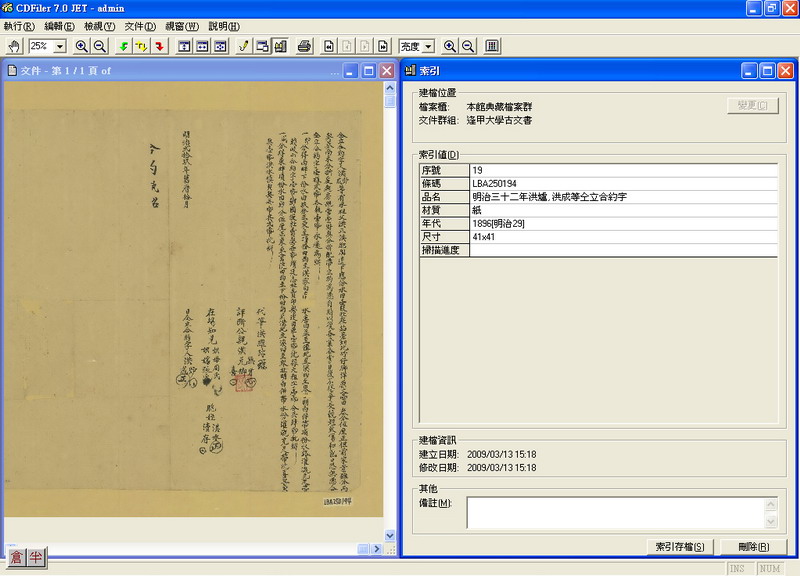 「臺灣拓殖株式會社文書檔案」暨「臺灣區生產管理委員會檔案」運用於CDFiler7.0文件影像管理系統成果報告拓