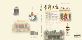 臺灣文獻季刊
