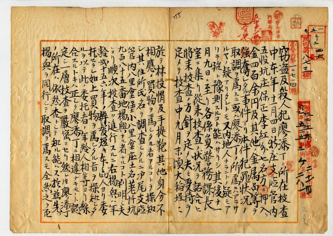 逮捕廖添丁報告 