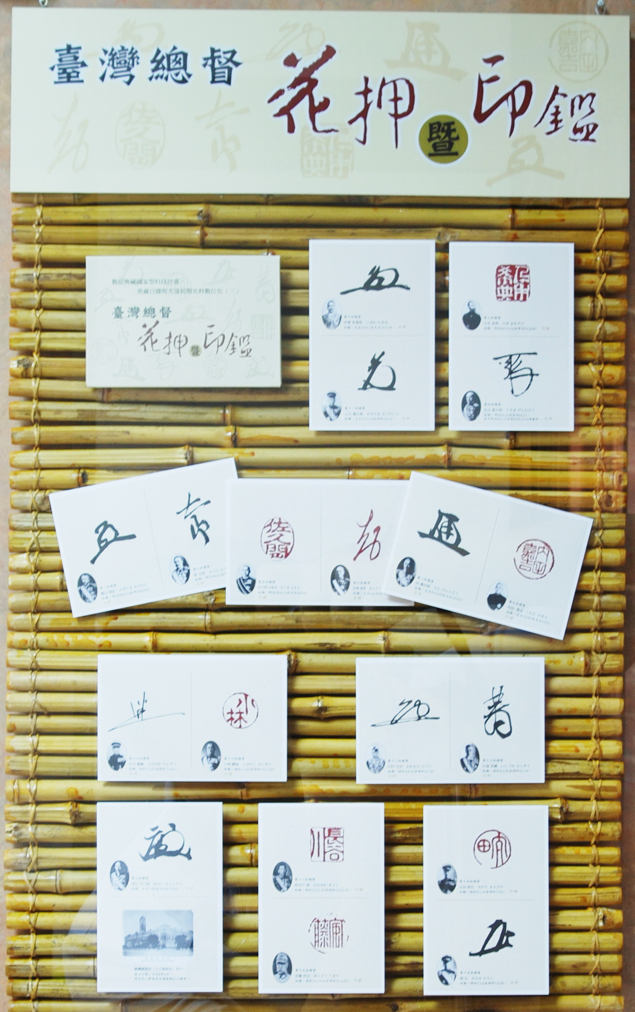 總督花押暨印鑑