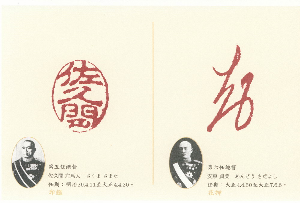 臺灣總督花押暨印鑑