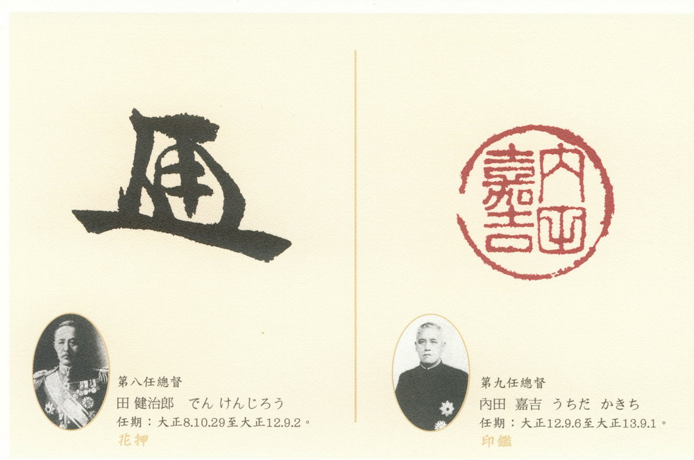 臺灣總督花押暨印鑑