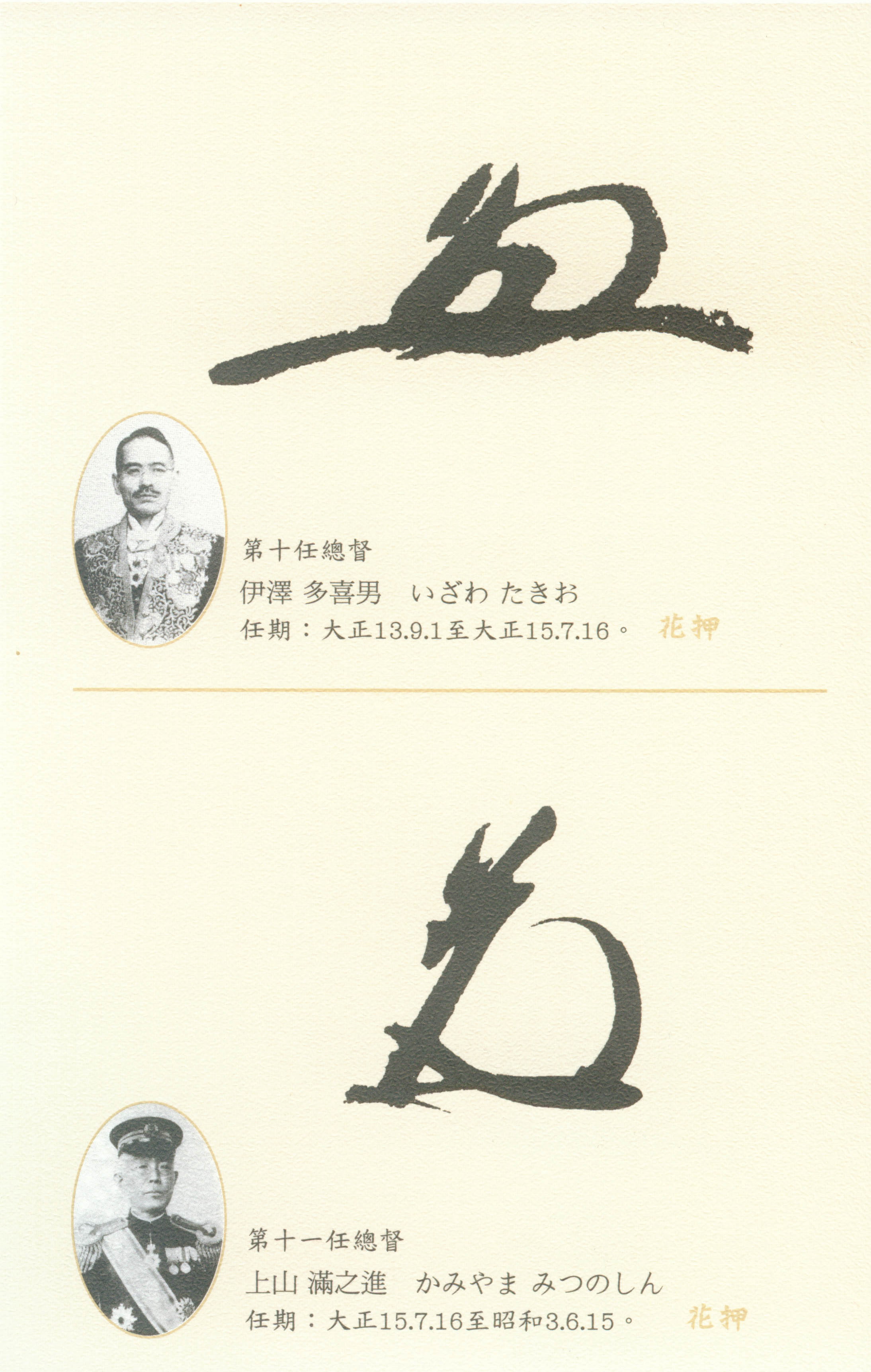 臺灣總督花押暨印鑑