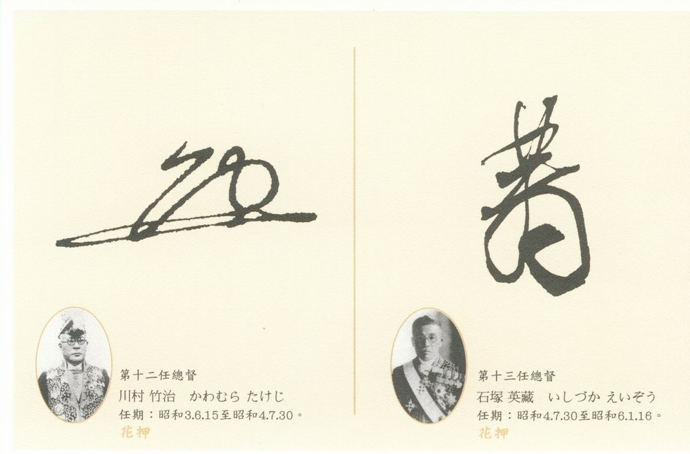 臺灣總督花押暨印鑑