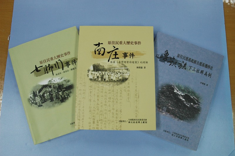 原住民各重大事件書籍封面