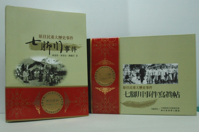 原住民各重大事件書籍封面