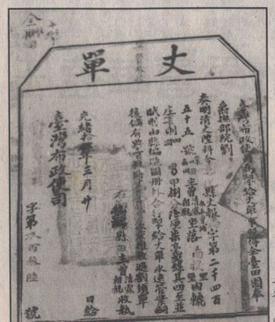 清代的丈單