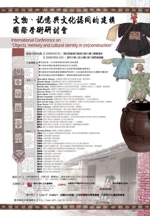 文物、記憶與文化認同國際研討會研討會海報