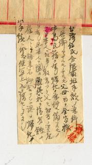 陳燕驊案之保安課長浮籤