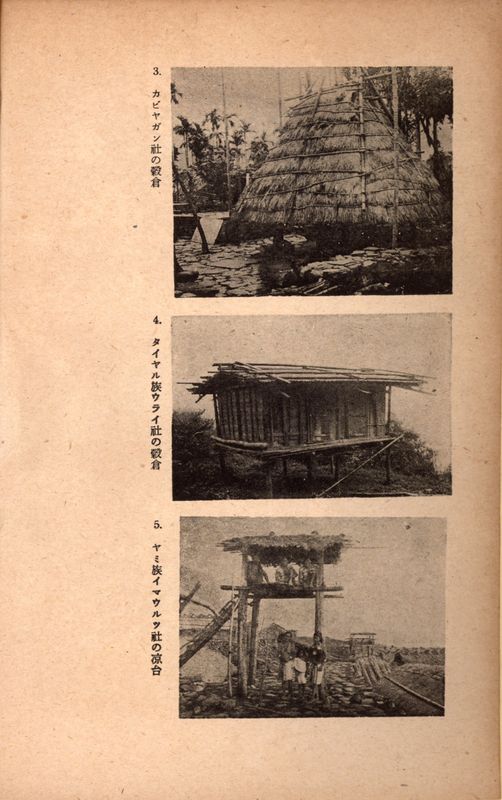 圖三（原住民之穀倉及涼臺）