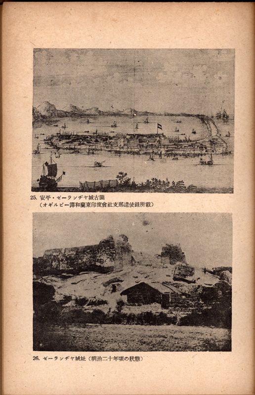 圖七（熱蘭遮城古圖及城址圖）