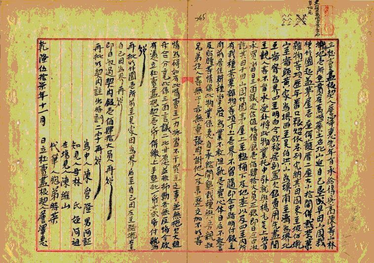 圖六、臺灣總督府公文類纂000057120010265