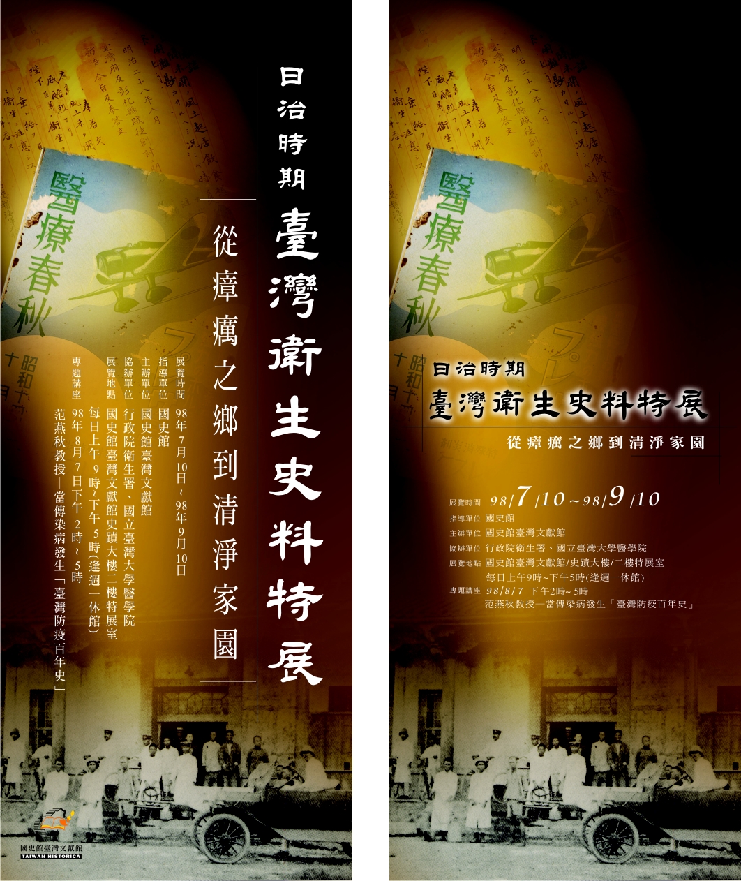 圖一　衛生史料特展海報