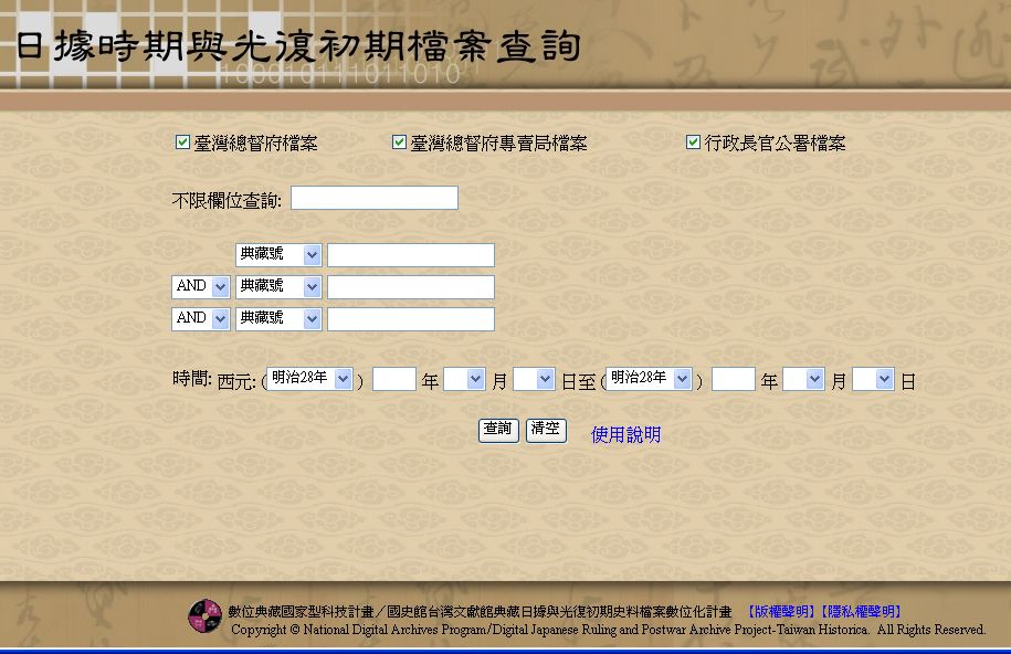 史料典藏的現在
