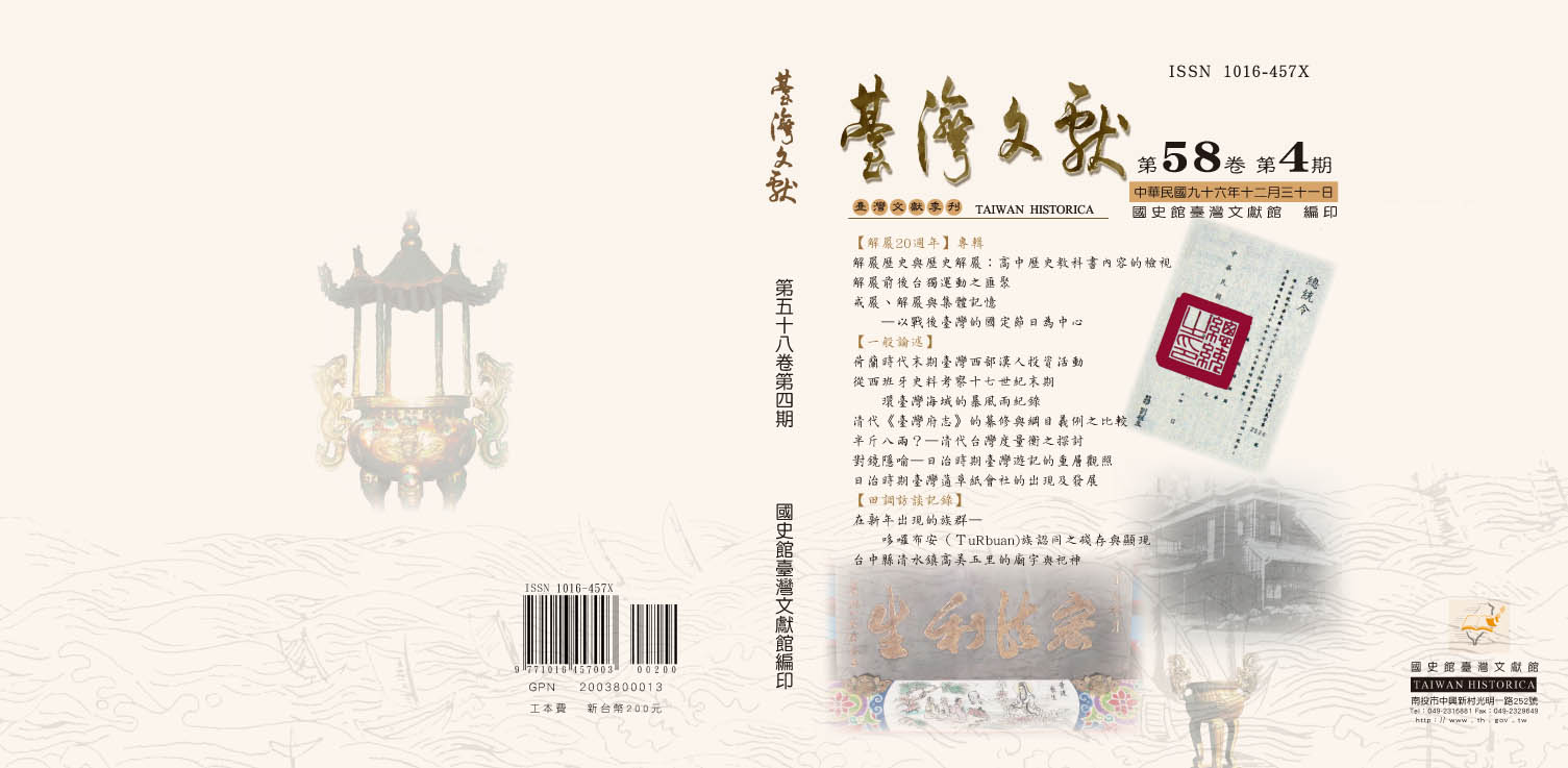 「臺灣文獻季刊60週年慶專刊」