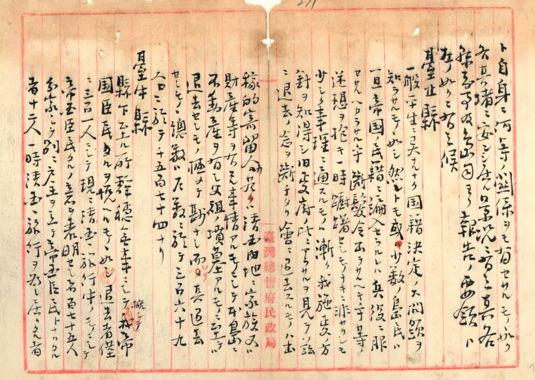 臺灣總督府檔案第174冊第5件-1