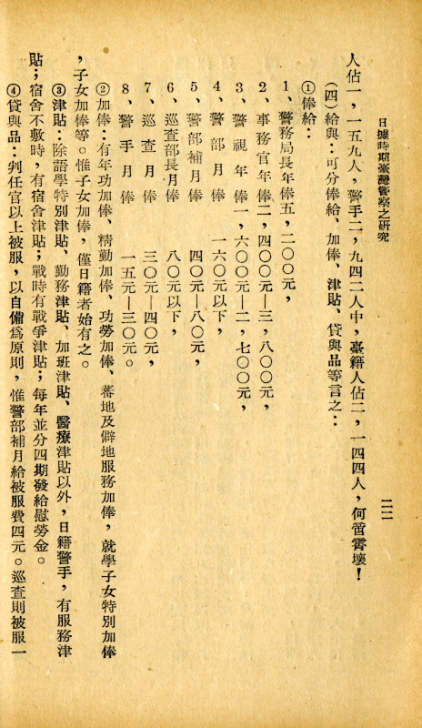 本書內文-俸給