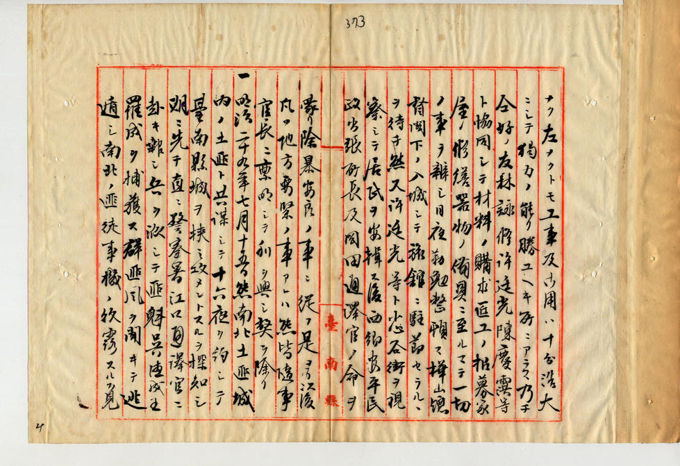 臺灣總督府檔案000095360730376-蔡夢熊履歷書4