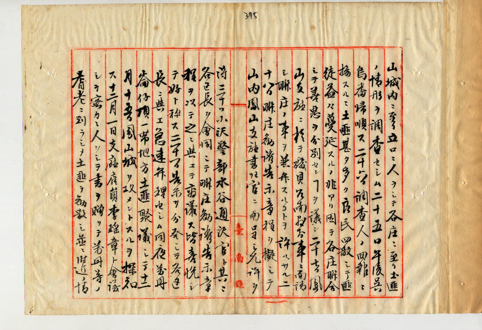 臺灣總督府檔案000095360730378蔡夢熊履歷書-6