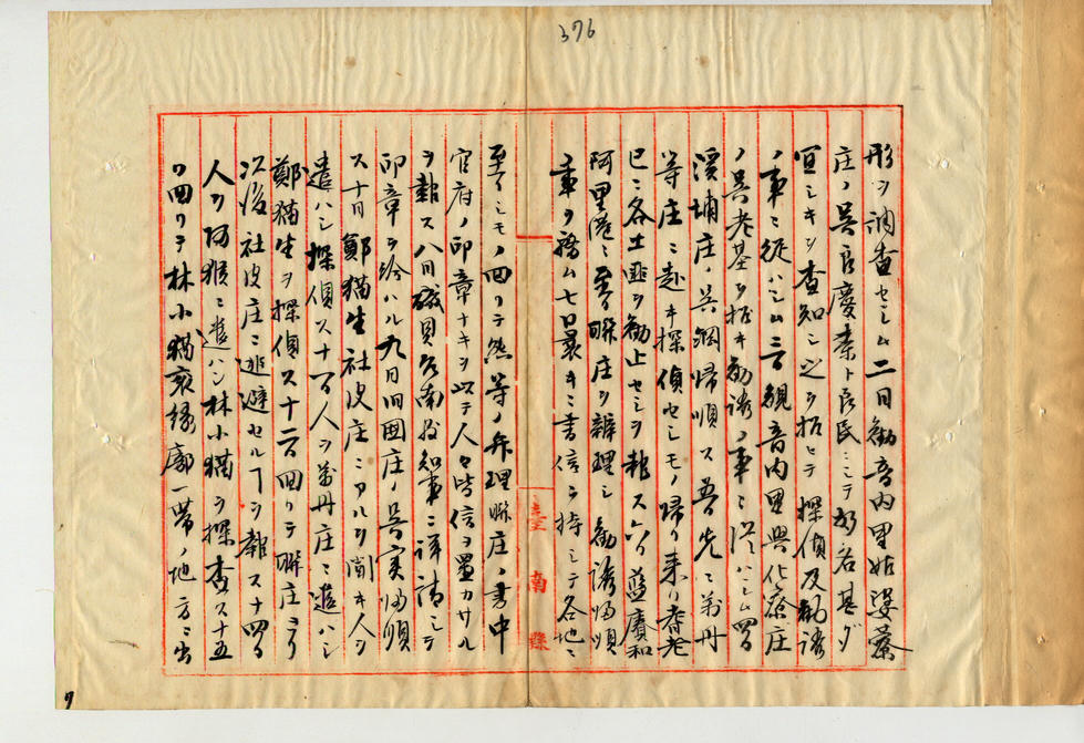 臺灣總督府檔案000095360730379-蔡夢熊履歷書7
